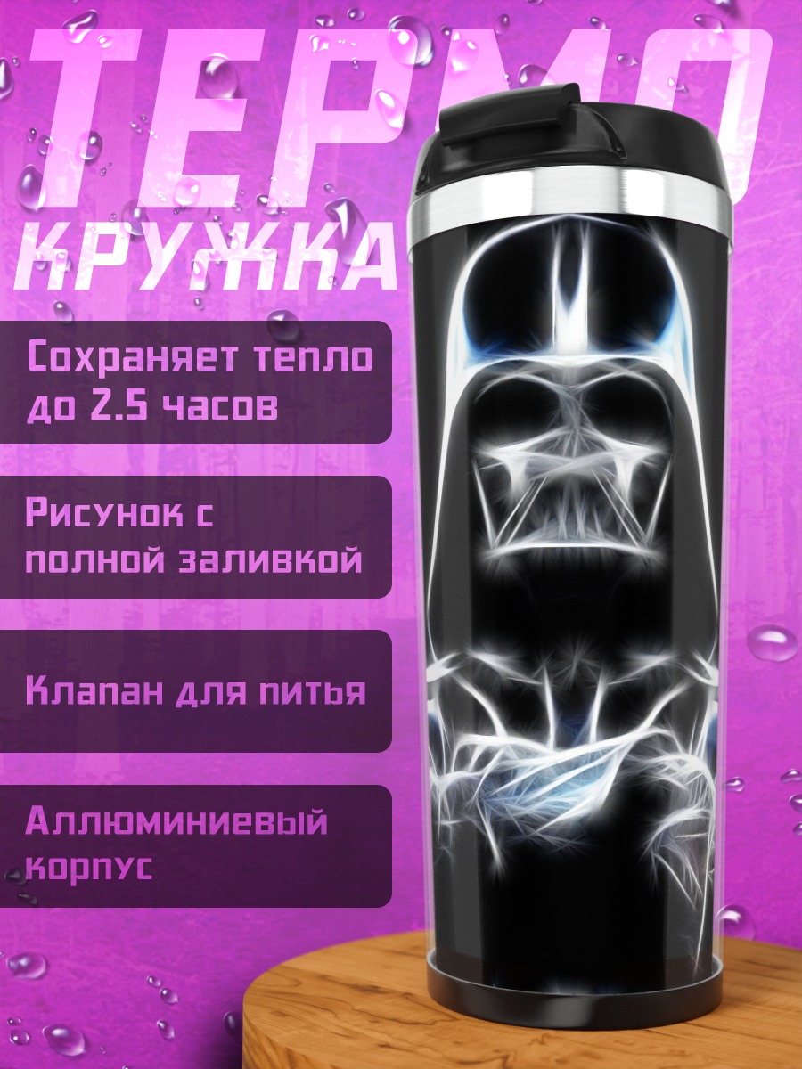 Термокружка Дарт Вейдер неоновый