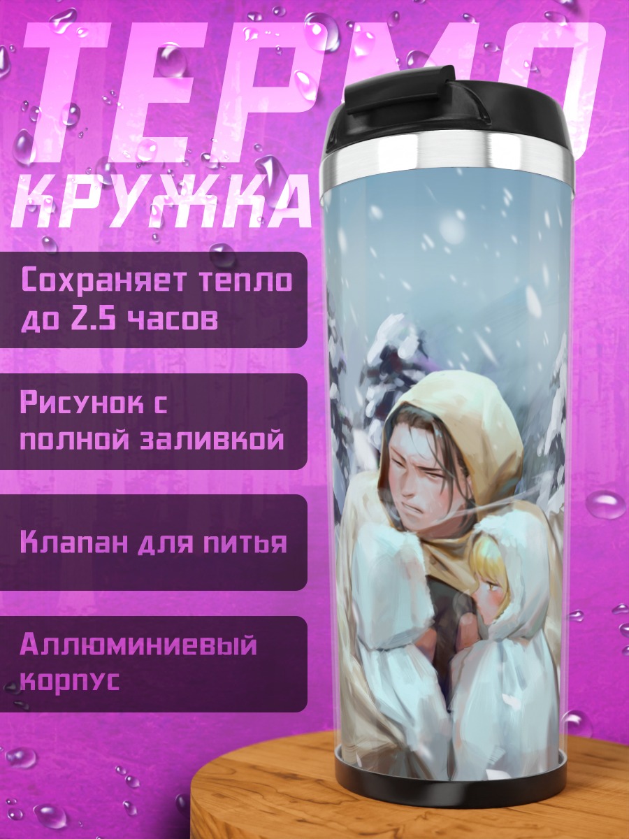 Термокружка Девушки в снегу