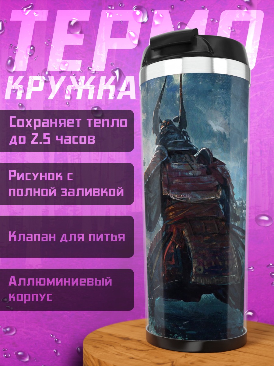 Термокружка Самураи в бою