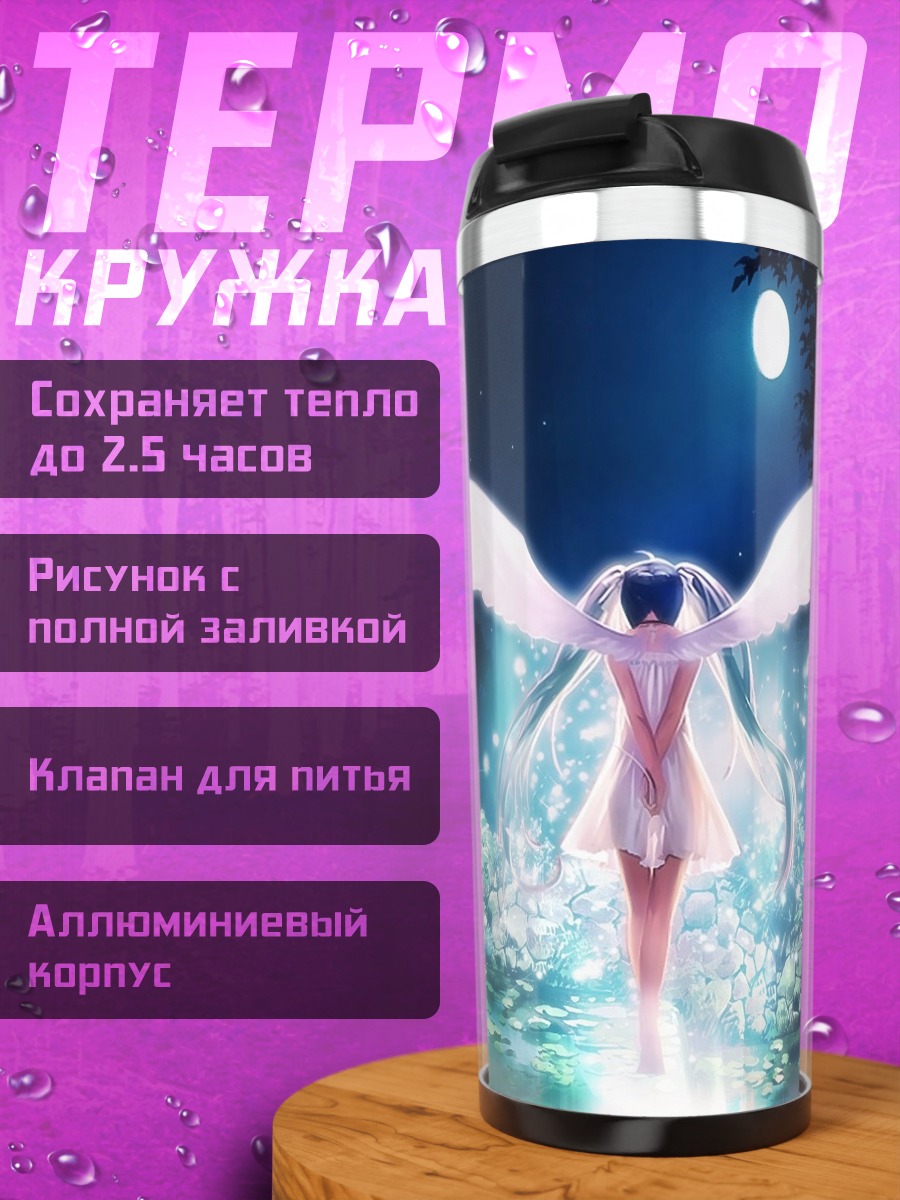 Термокружка Ангел в лунном свете