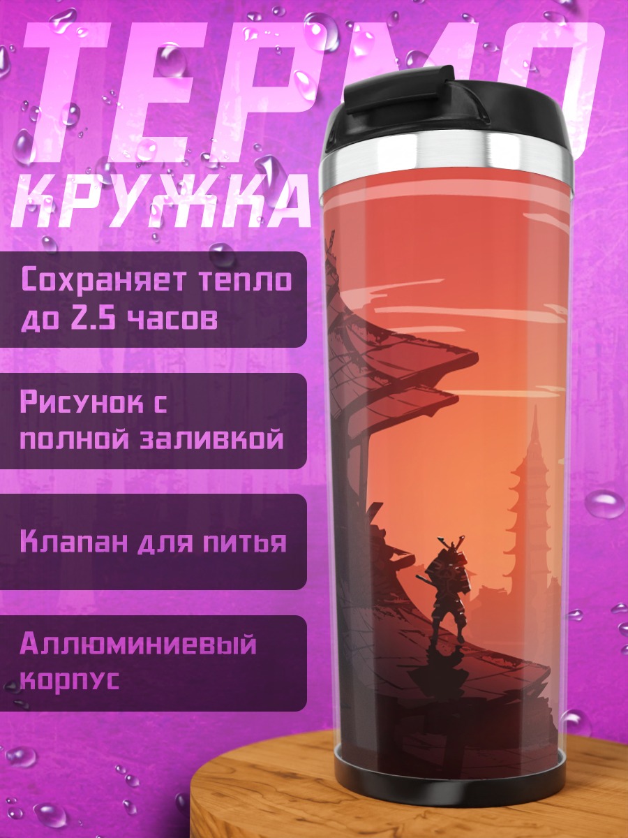 Термокружка Закат в азиатском городе