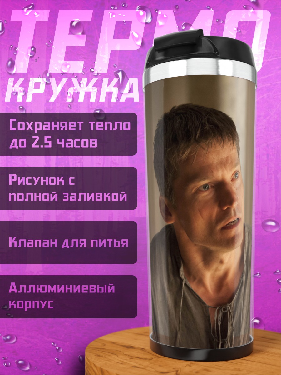 Термокружка Мужчина в серой рубахе