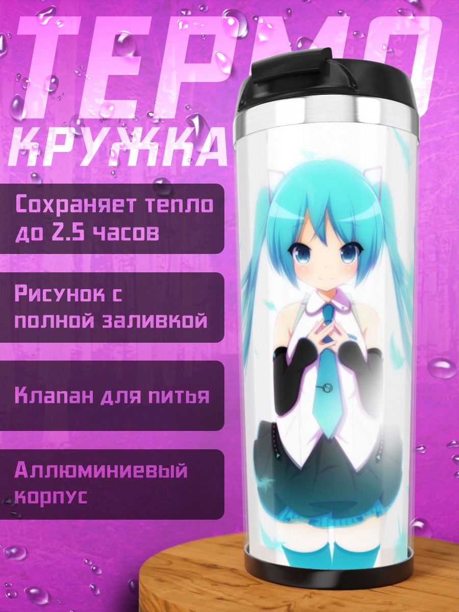 Термокружка Аниме девушка Мику