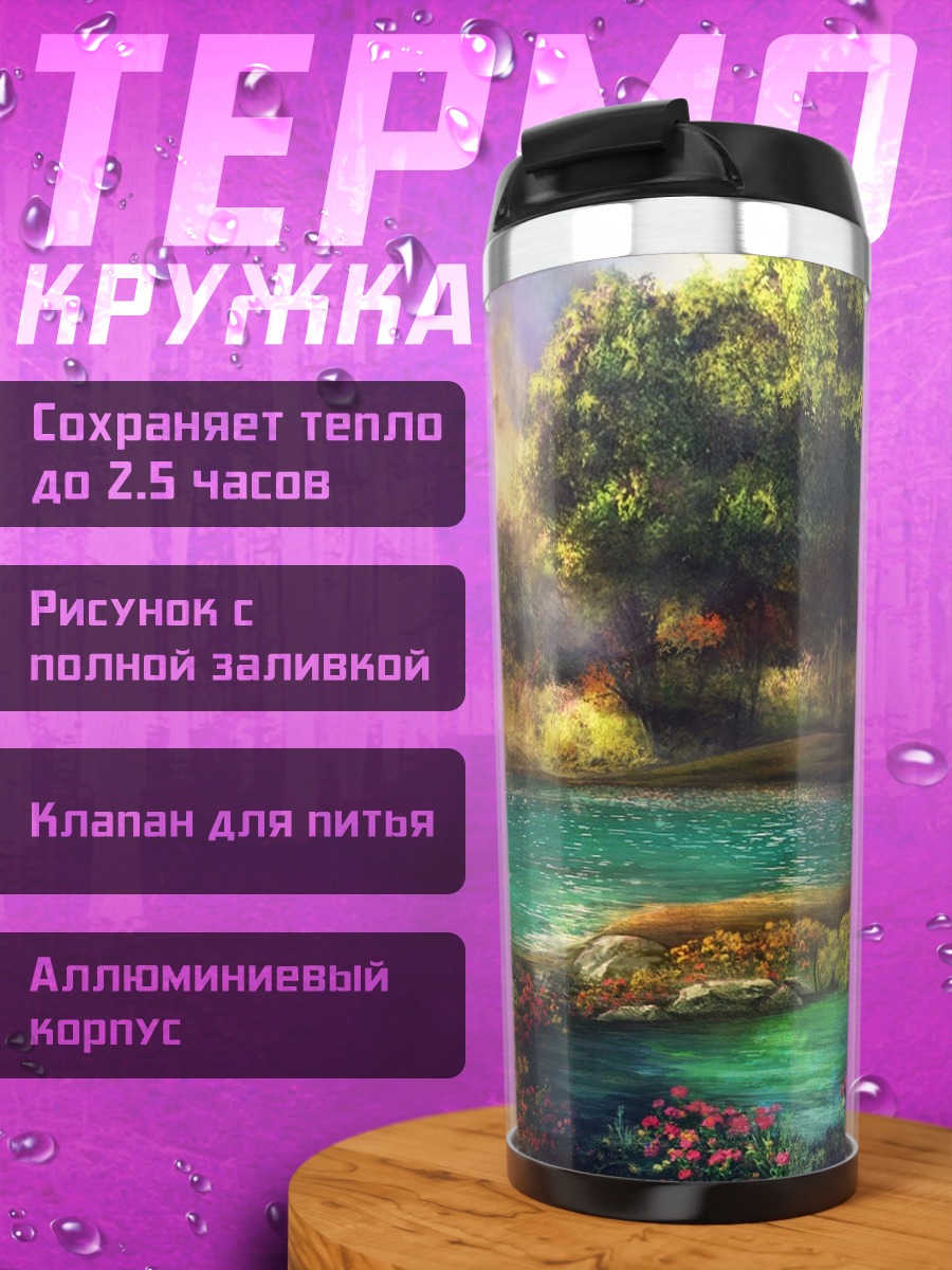 Термокружка Лесной пруд с цветами