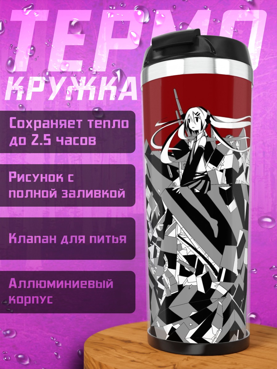 Термокружка Абстрактная гора