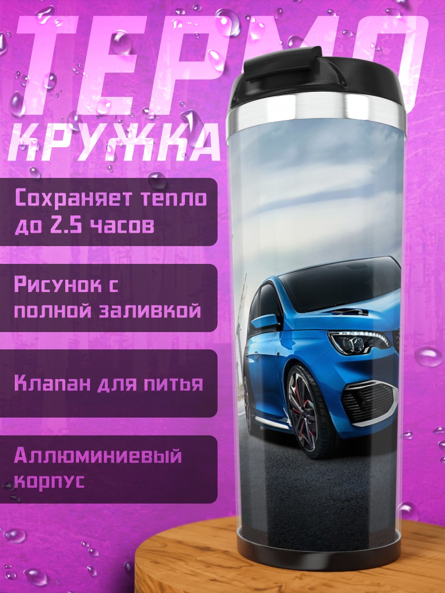Термокружка Синий концепткар Peugeot