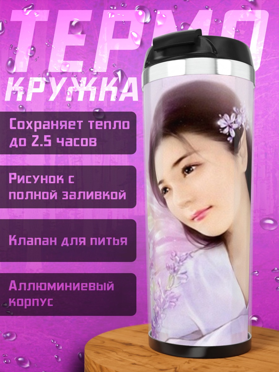 Термокружка Фея с фиолетовыми крыльями