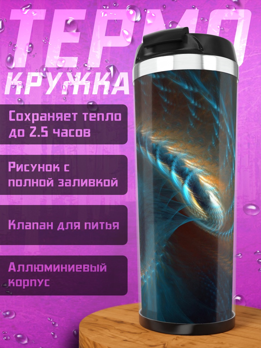 Термокружка Космическая спираль