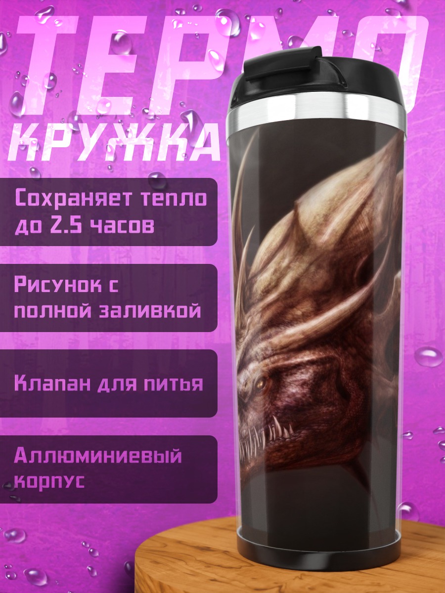 Термокружка Голова дракона