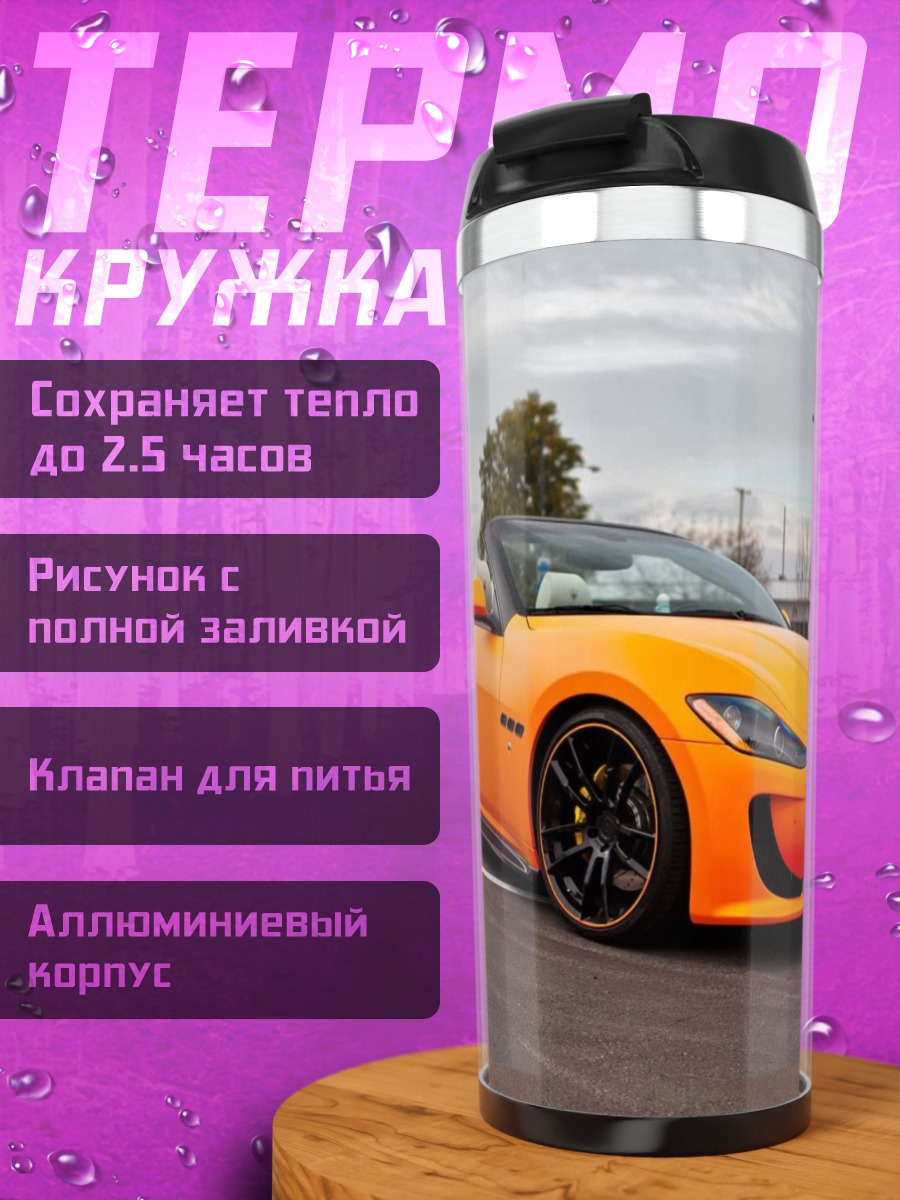 Термокружка Оранжевый спорткар