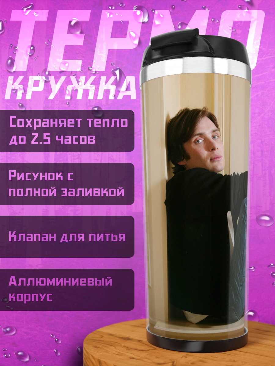Термокружка Сидящий парень