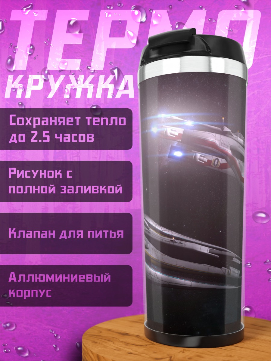 Термокружка Космические корабли