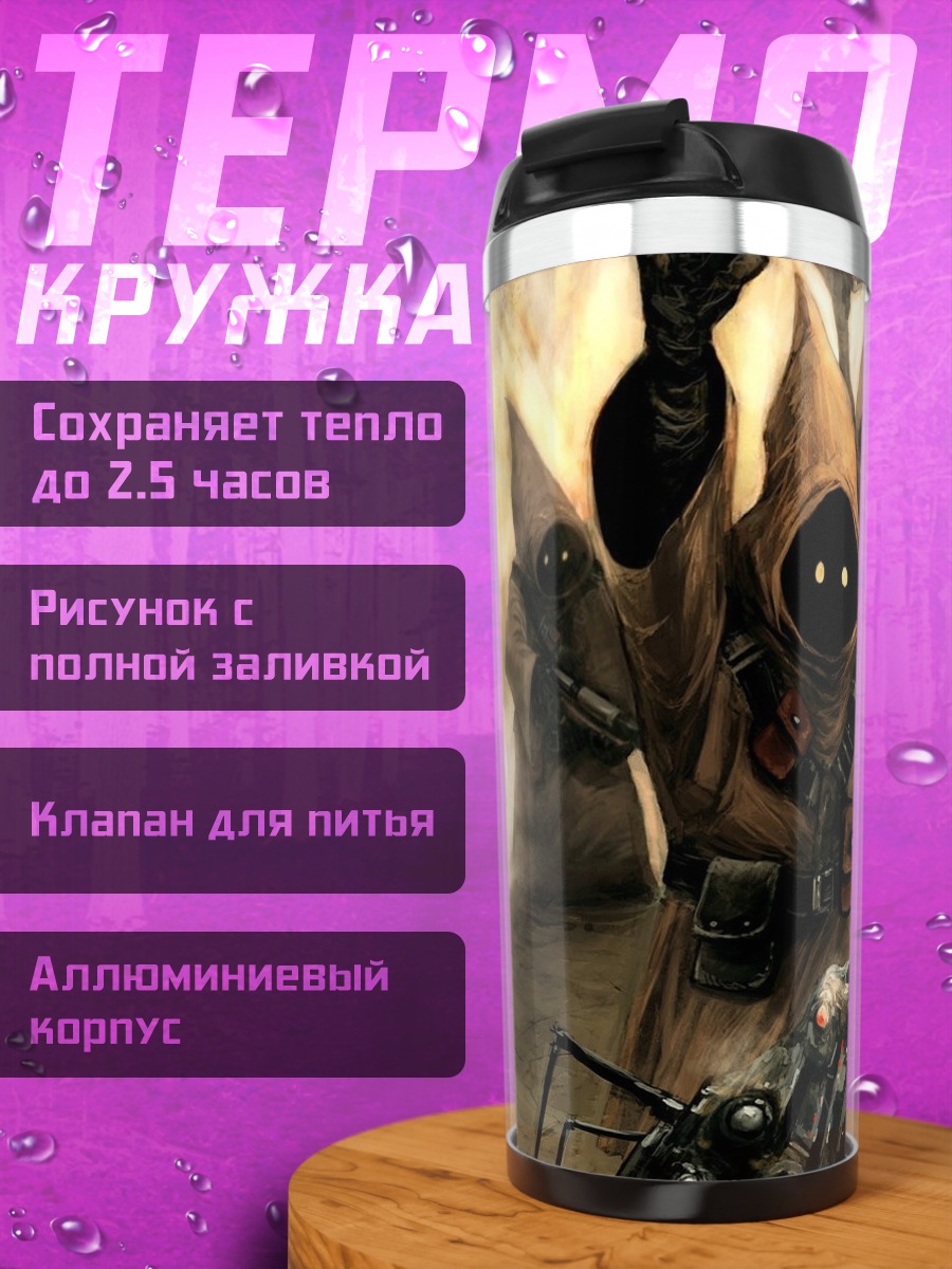 Термокружка Джавы