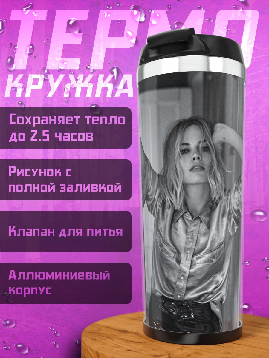 Термокружка Блестящая блузка
