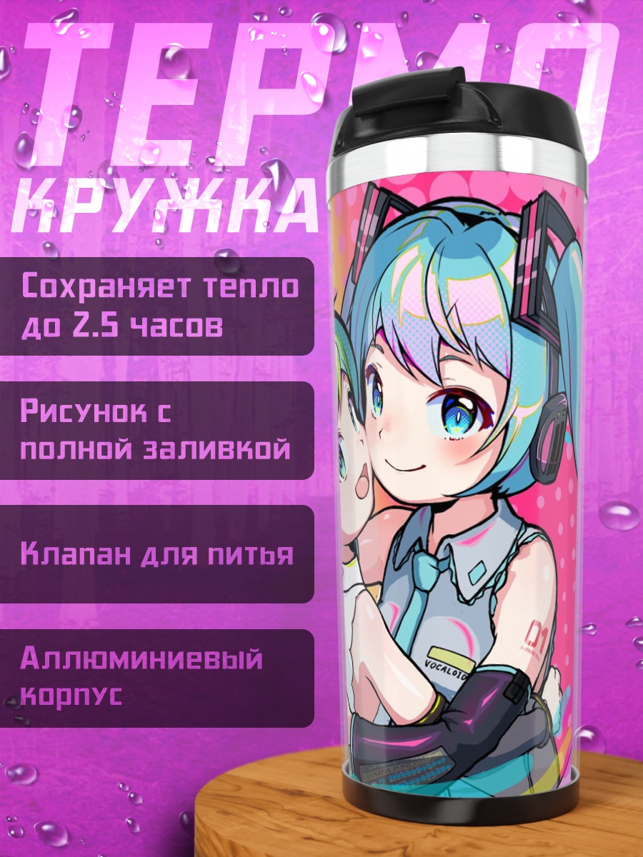 Термокружка Две Мику обнимаются