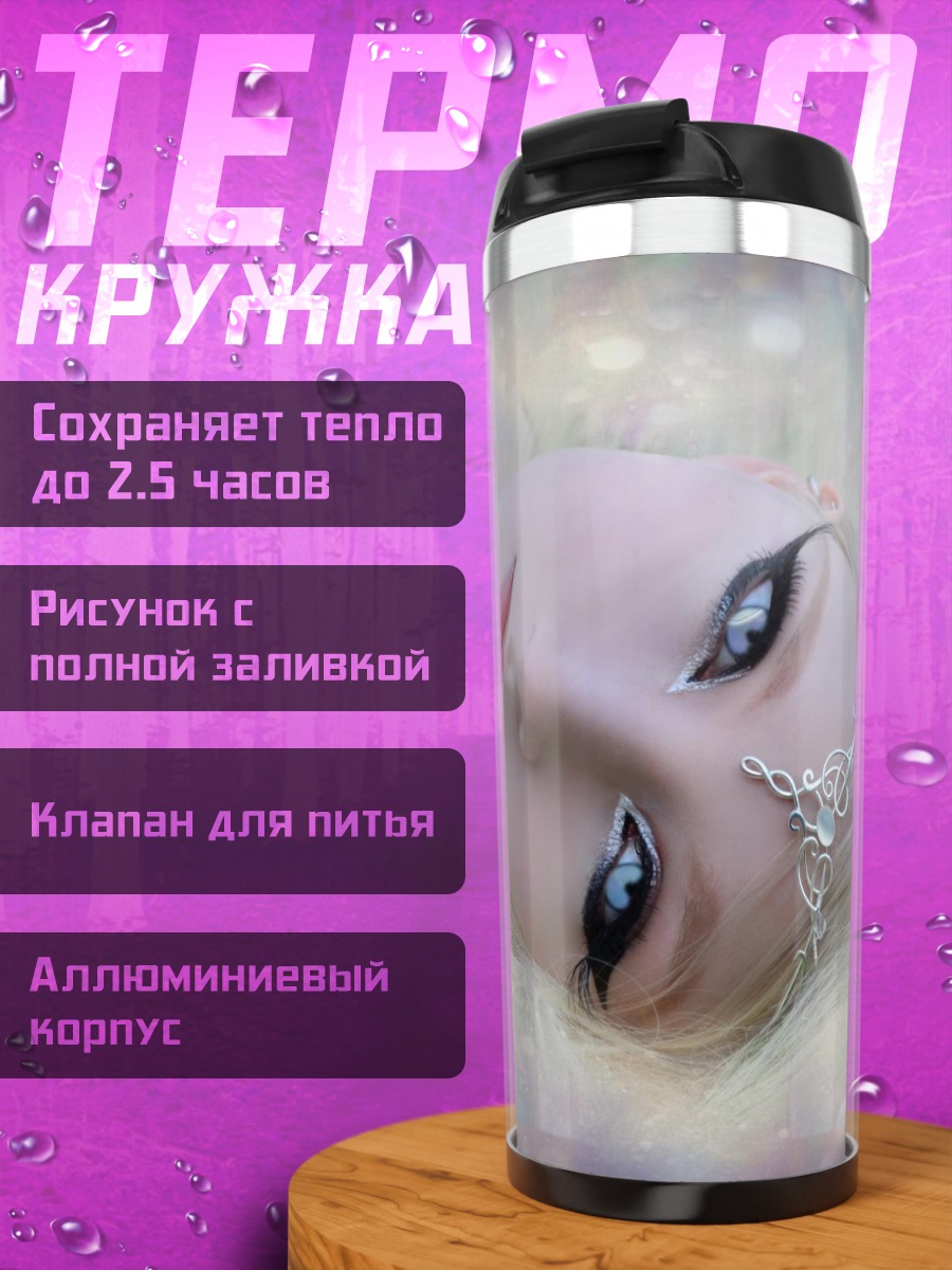 Термокружка Спящая девушка