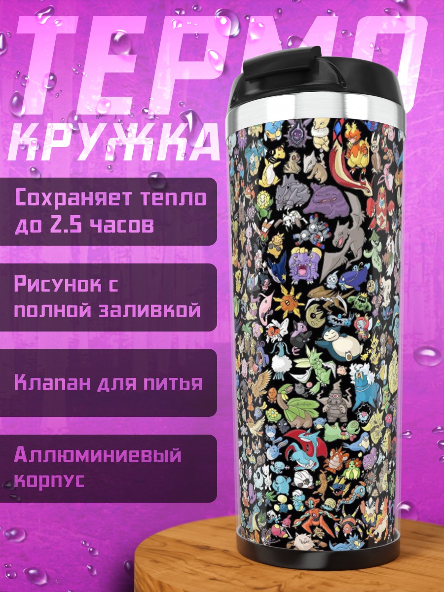 Термокружка Множество покемонов