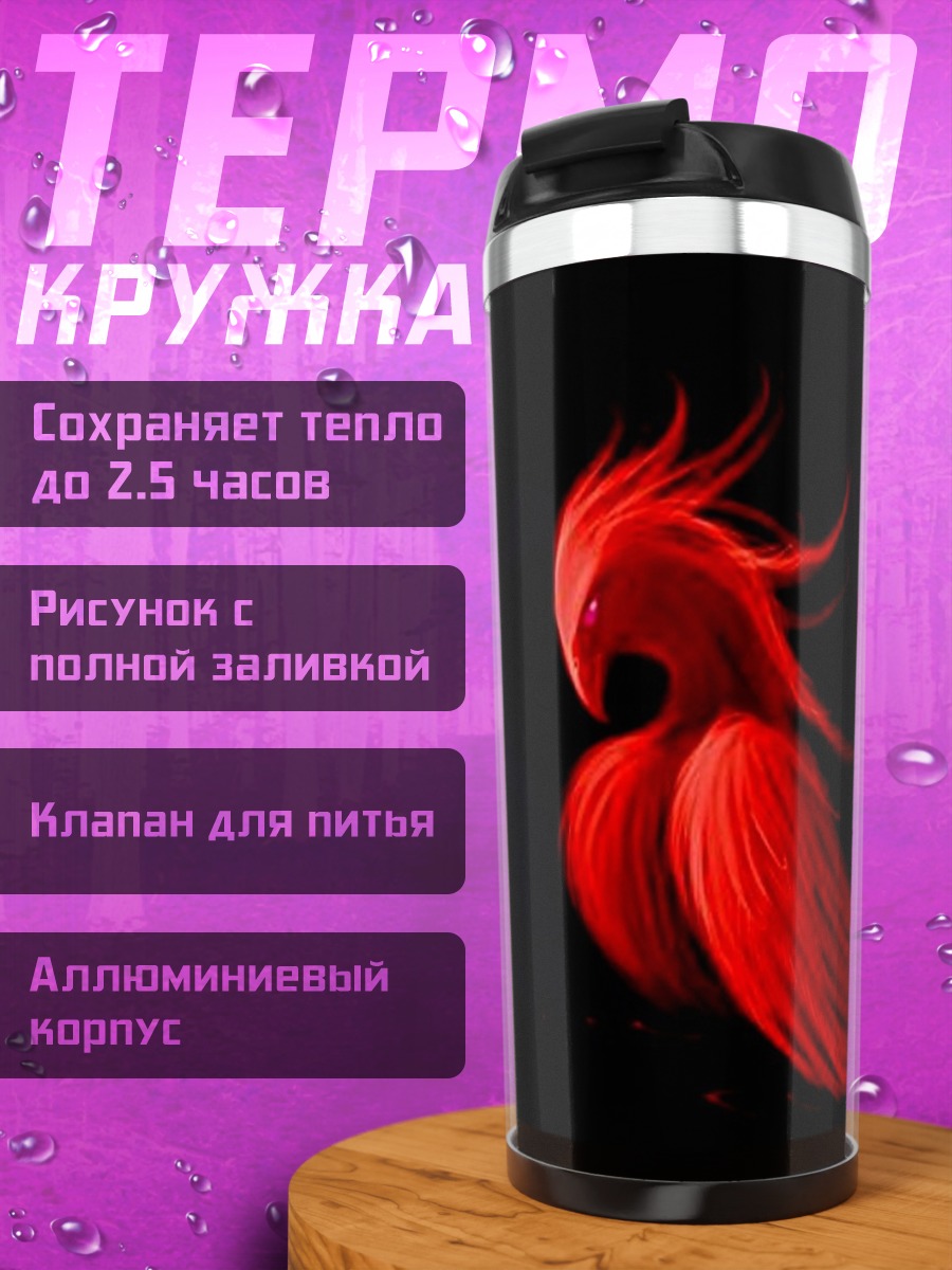 Термокружка Красный феникс в огне