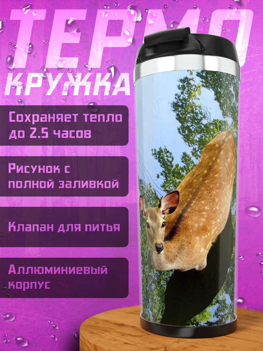 Термокружка Оленёнок в лесу