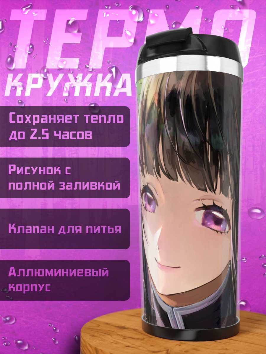 Термокружка Аниме девушка с фиолетовыми глазами