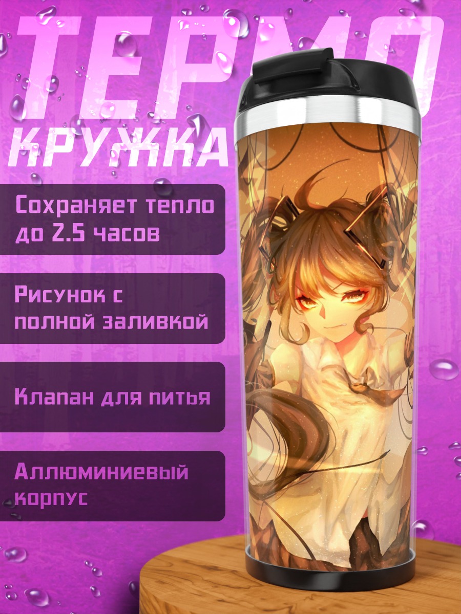 Термокружка Девушка и дракон