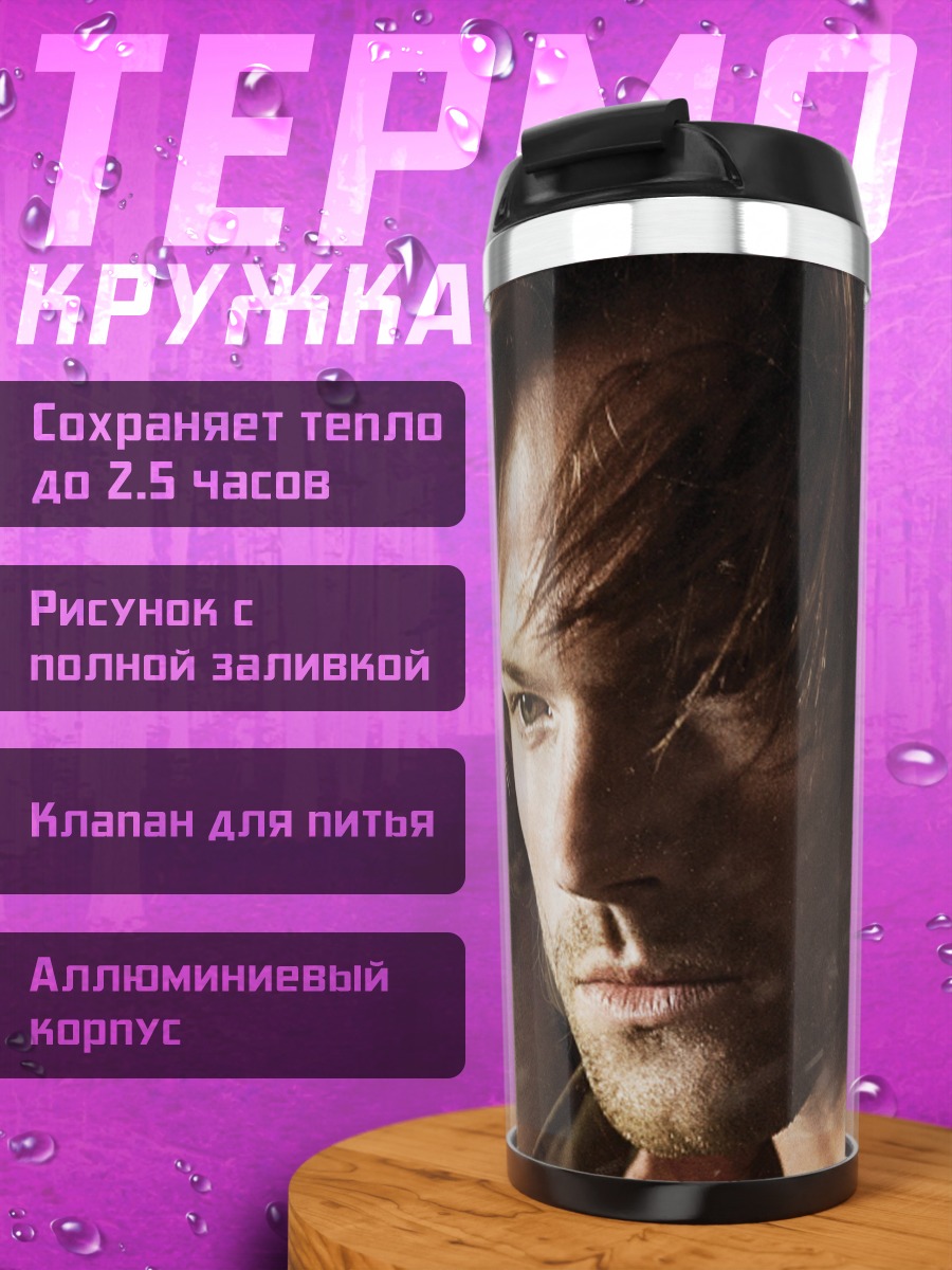 Термокружка Два брата воины