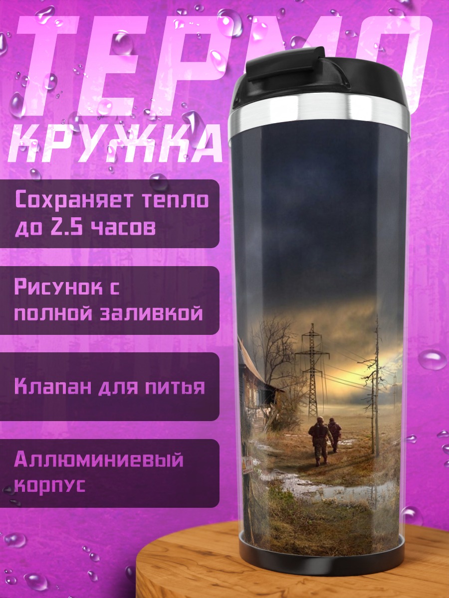 Термокружка Постапокалиптический пейзаж