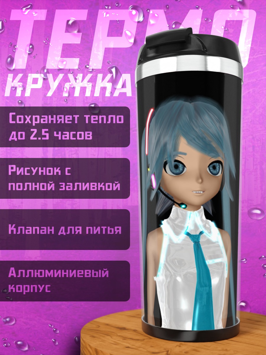 Термокружка Аниме девушка Мику