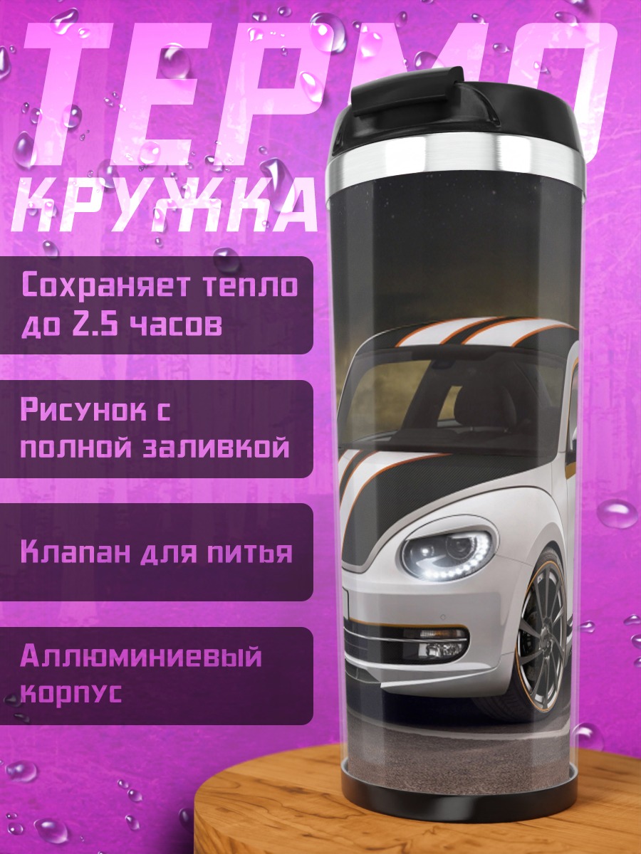 Термокружка Спортивный Жук Вольксваген