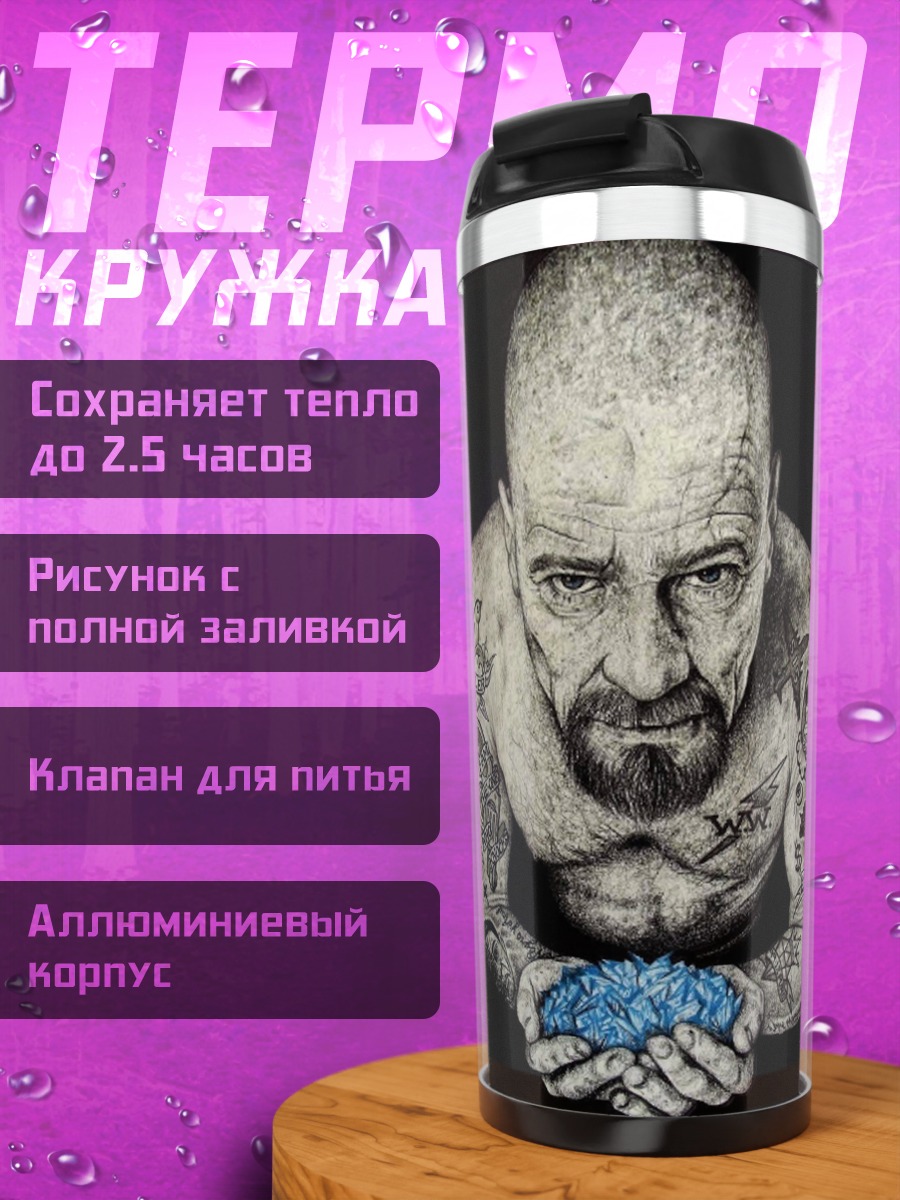 Термокружка Татуированный мужчина с кристаллами