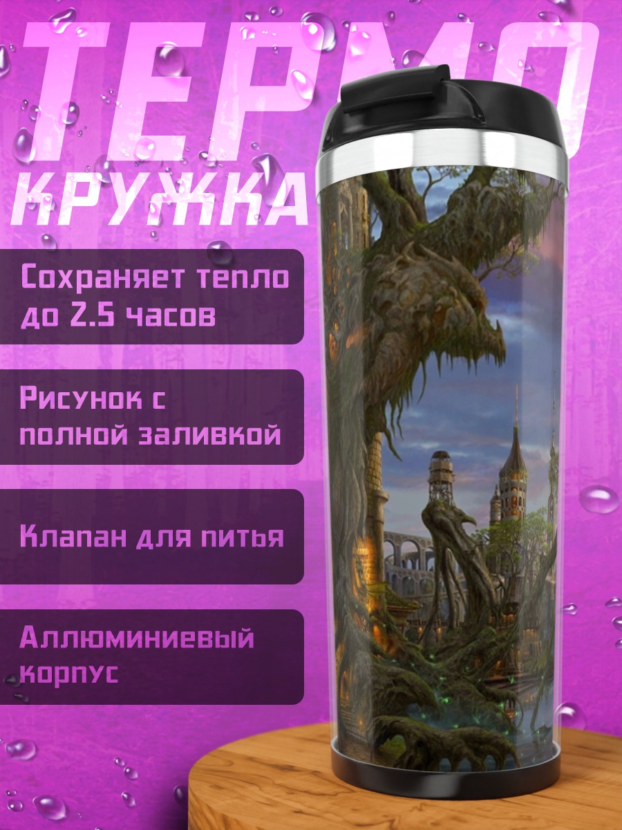 Термокружка Сказочный город на дереве