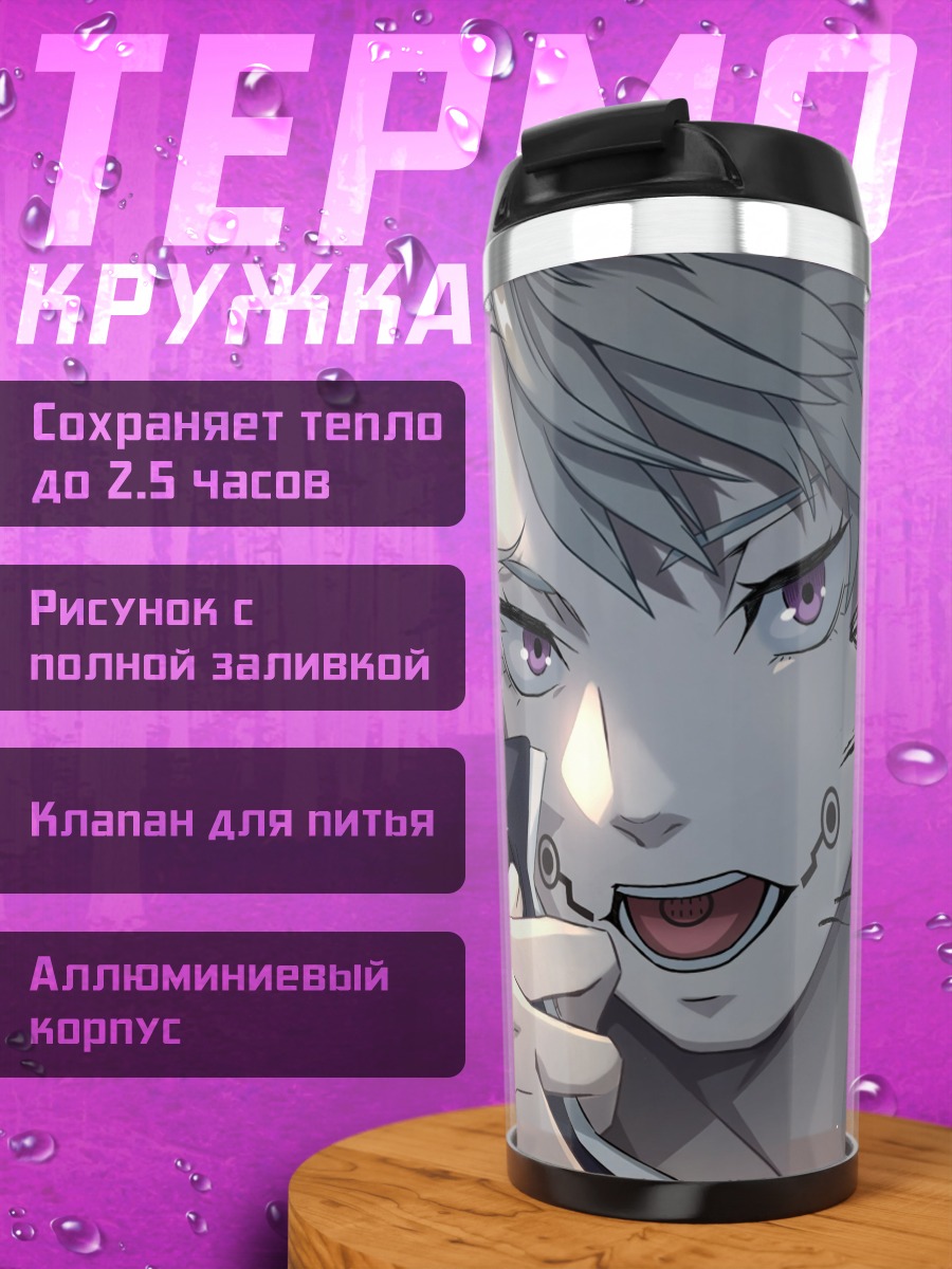 Термокружка Демонический Взгляд