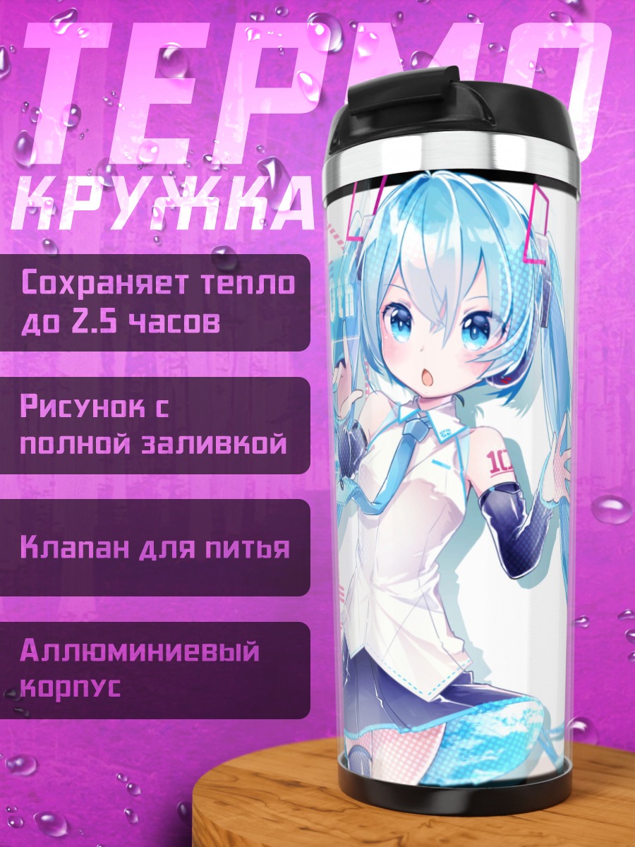 Термокружка Хатсуне Мику День Рождения