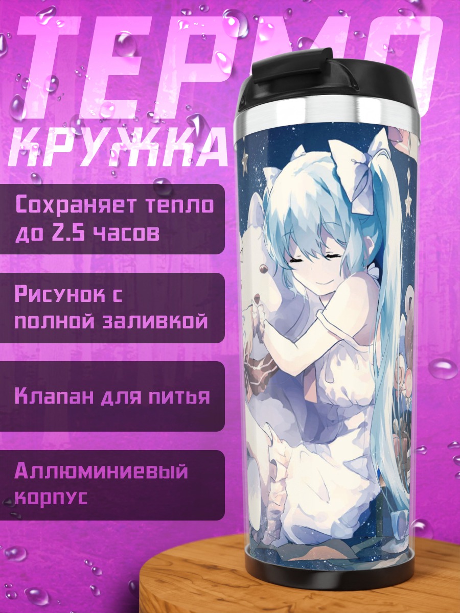 Термокружка Мику и Плюшевый Мишка