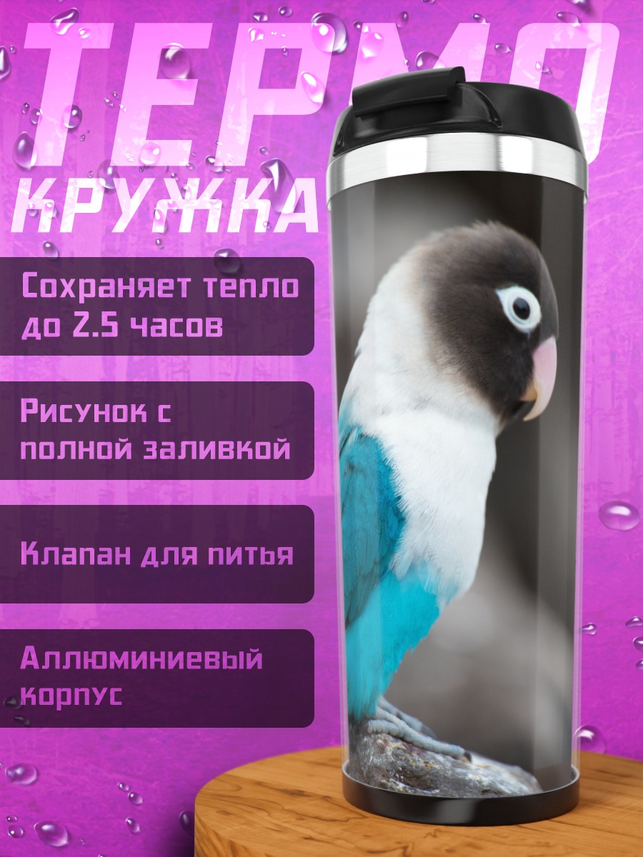 Термокружка Неразлучная Птица