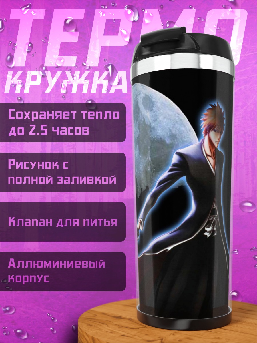 Термокружка Ичиго Лунный Клинок