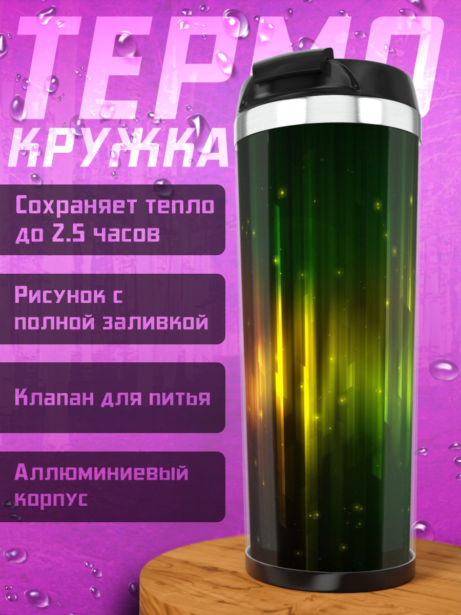 Термокружка звуковые волны