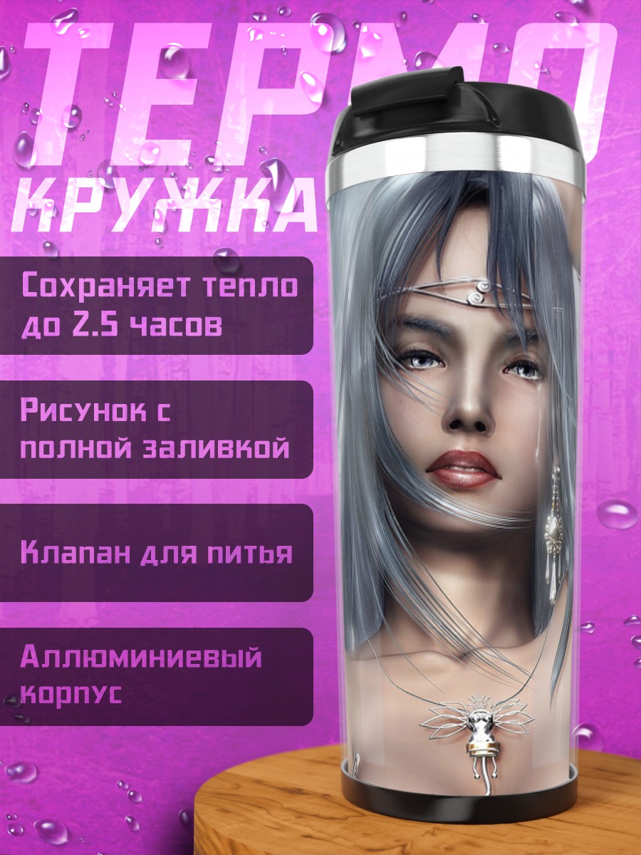 Термокружка ледяная королева