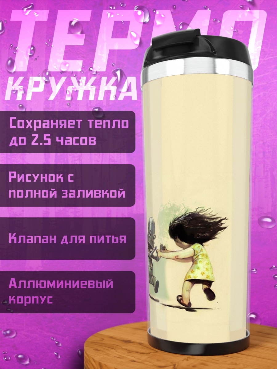 Термокружка девочка и робот