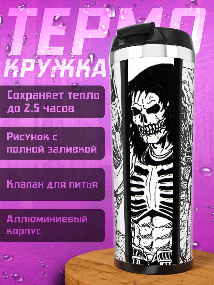 Термокружка воины в броне