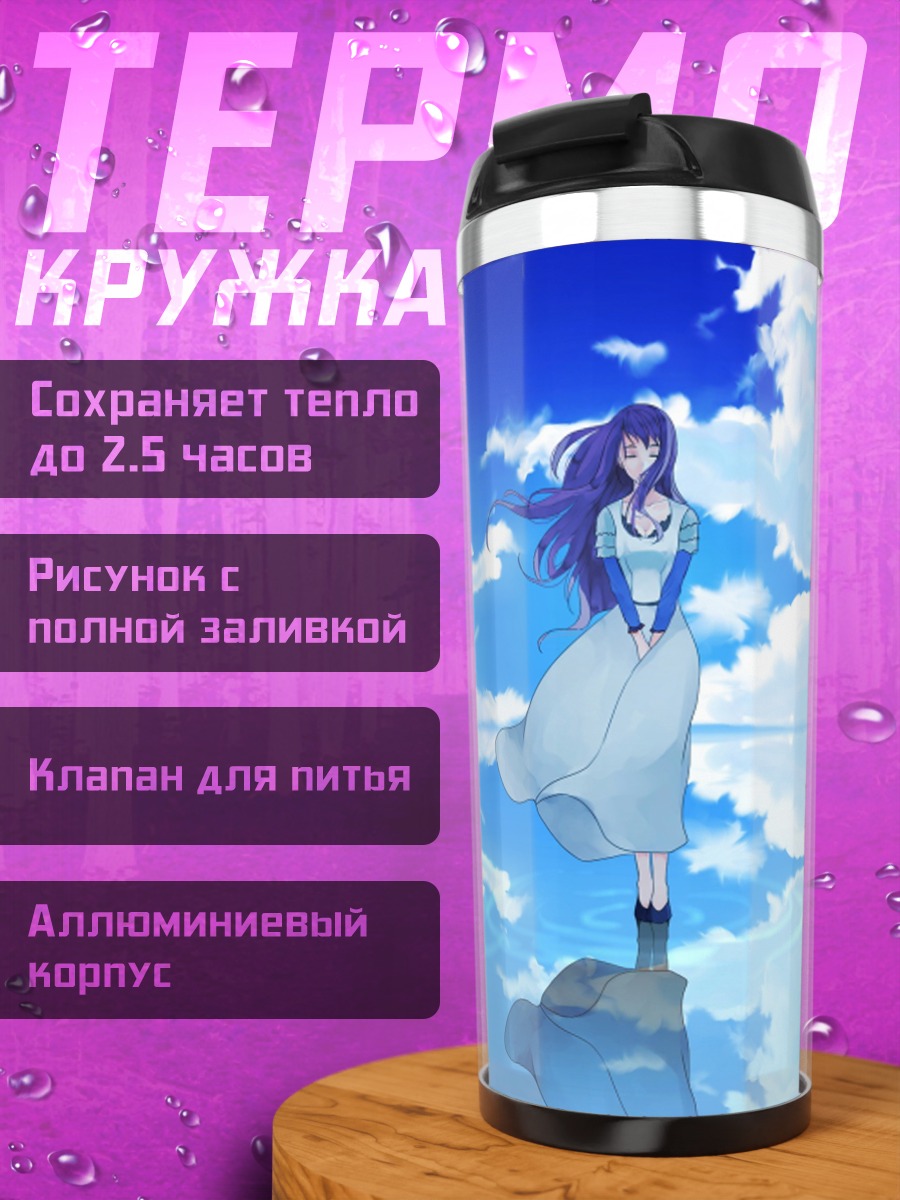 Термокружка три фигуры в небе