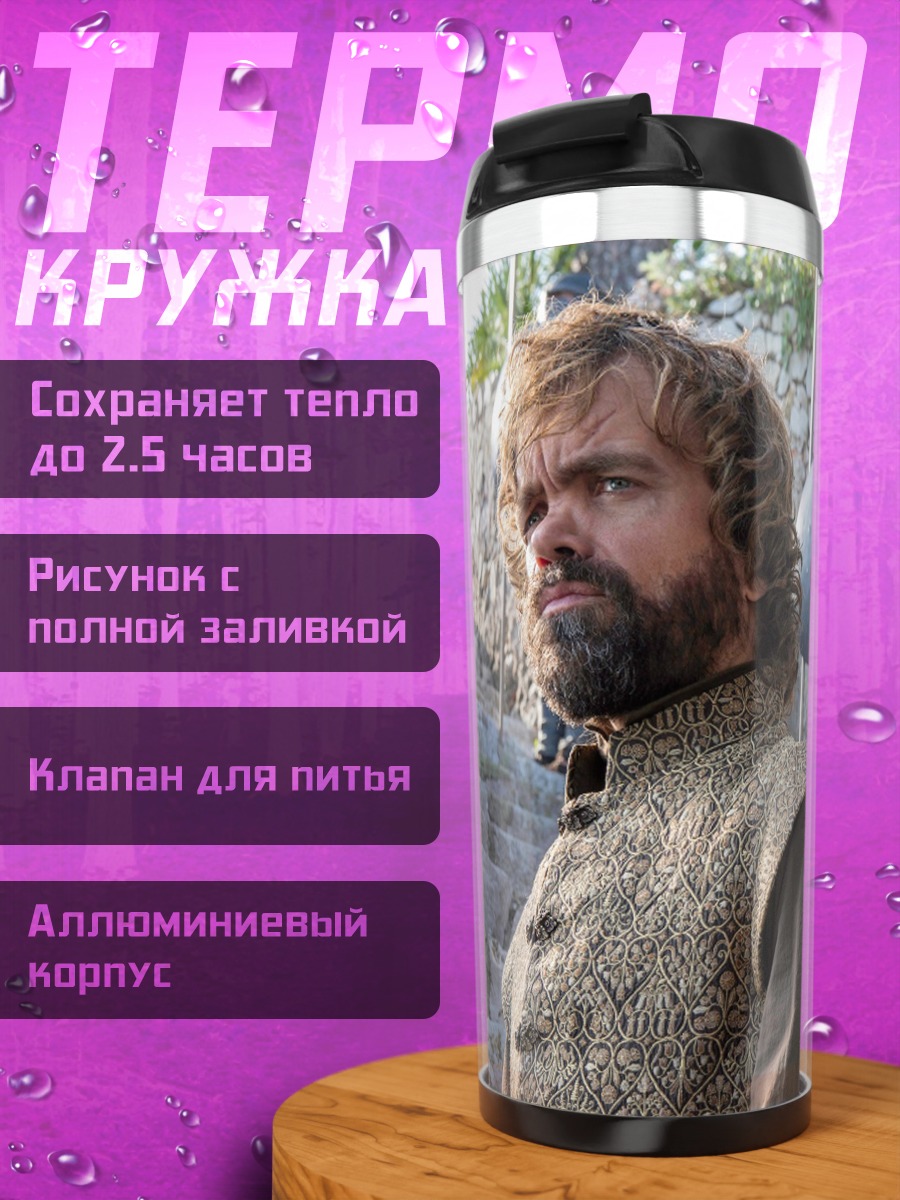 Термокружка Тирион Ланнистер