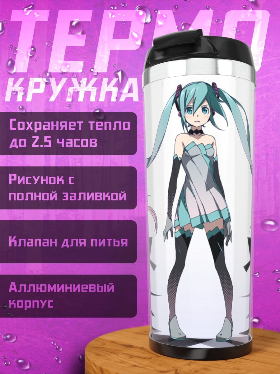 Термокружка Аниме девушка Мику