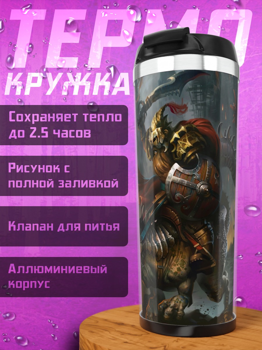 Термокружка Битва воинов фэнтези