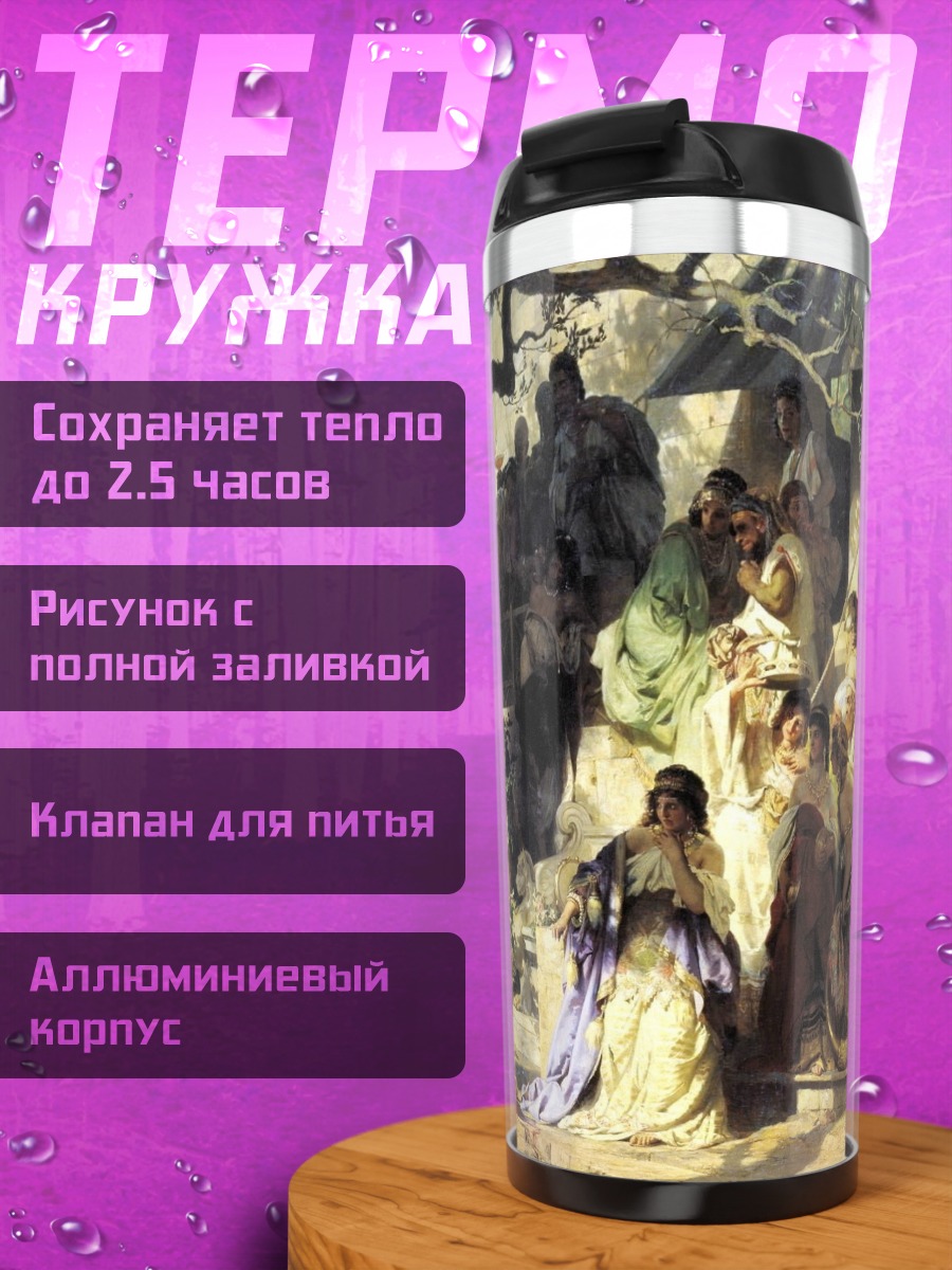 Термокружка Религиозная процессия