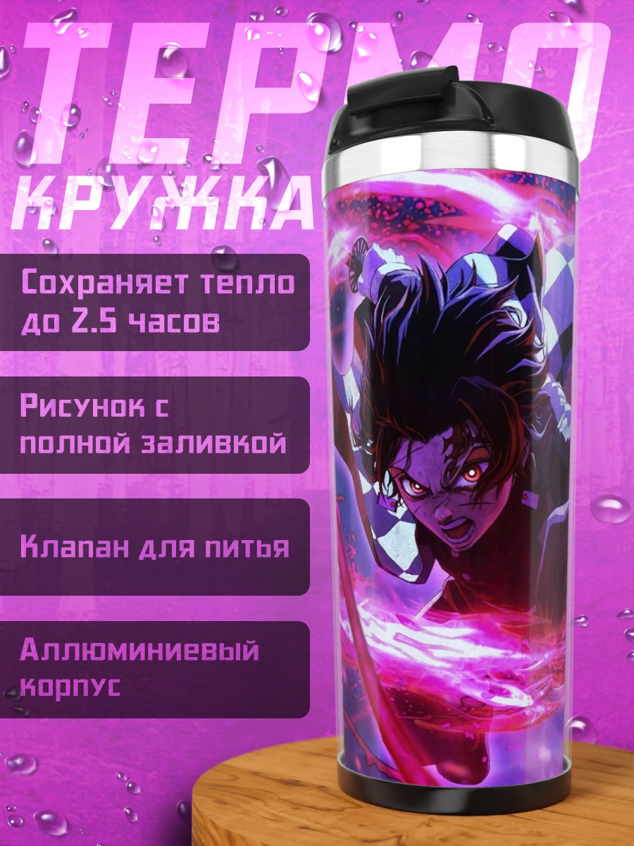 Термокружка Демон в фиолетовом