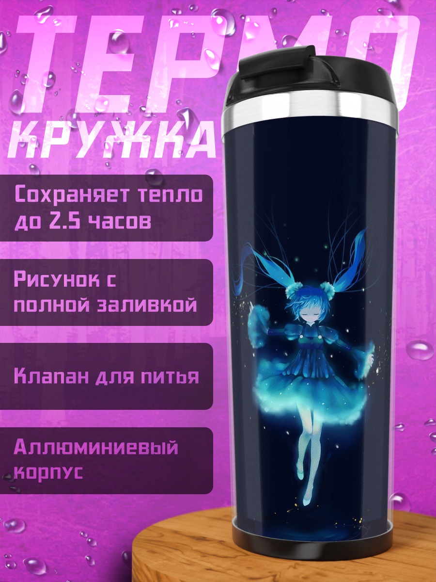 Термокружка Синяя фея танцует