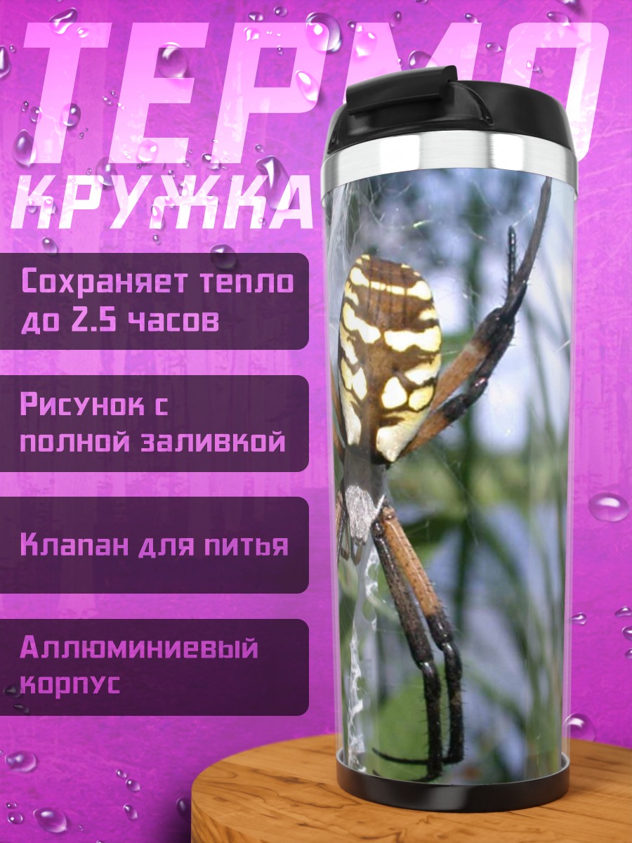 Термокружка Паук на паутине