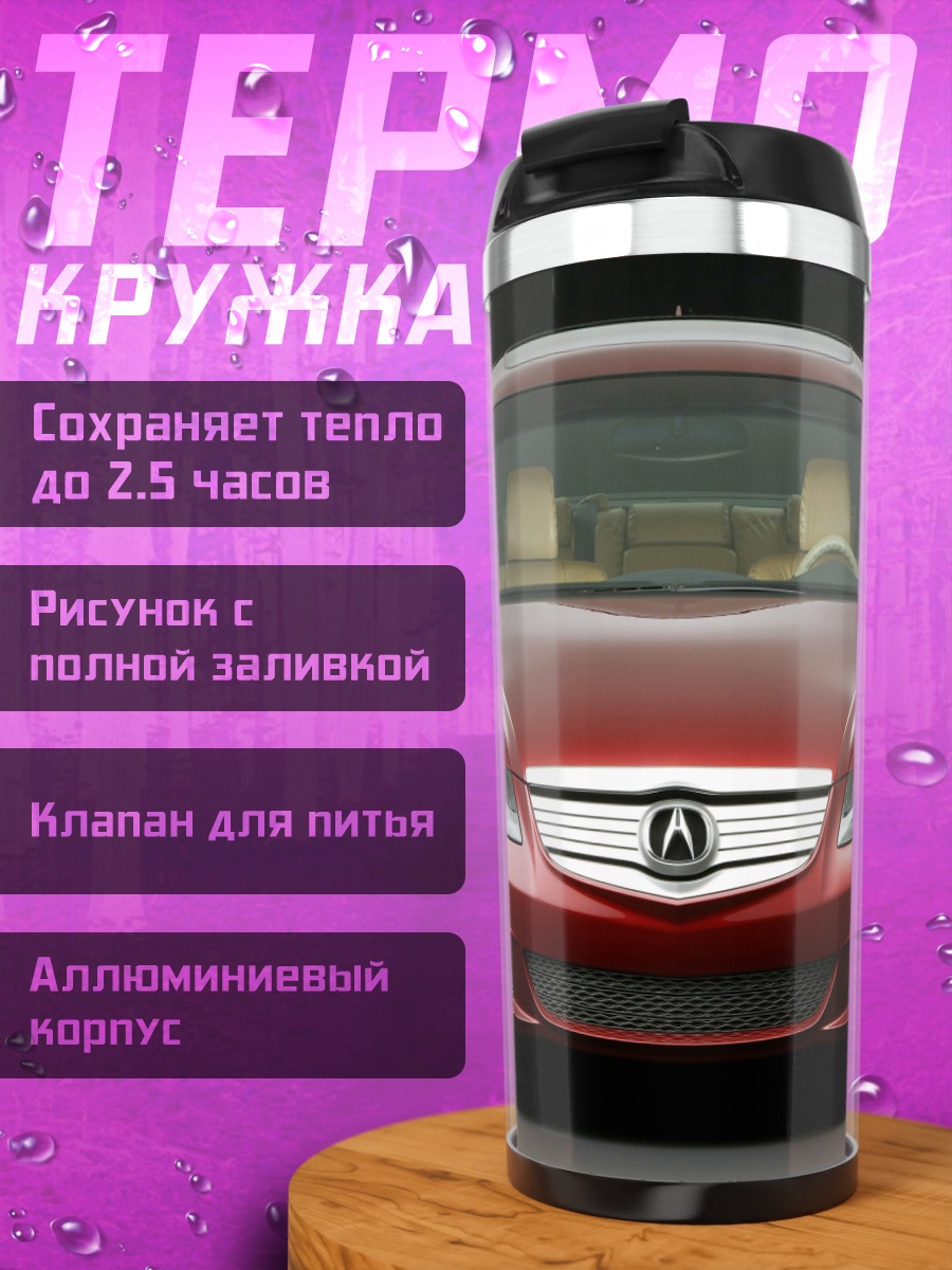 Термокружка Красный седан