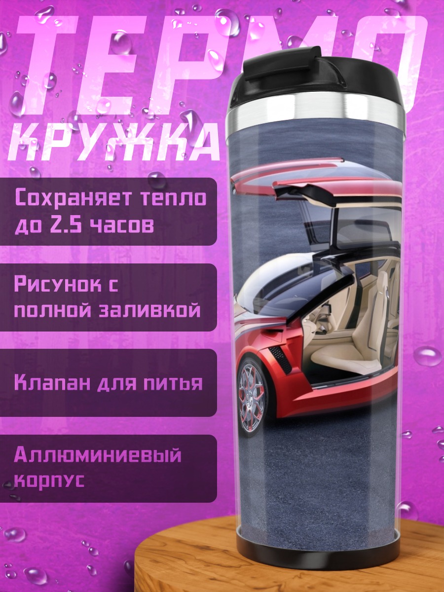 Термокружка Красный суперкар двери вверх